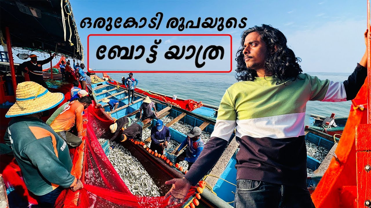 🌊ഒരു കോടി രൂപയുടെ ബോട്ടിൽ ആഴക്കടലിൽ മത്സരിച്ച മീൻപിടുത്തം🐠🐡🐟fishingboat kerala