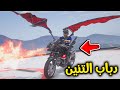 دباب أجنحة التنين L فلم قراند دباب أجنحة التنين L فلم قراند
