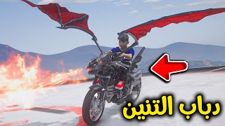 دباب أجنحة التنين ???? l فلم قراند