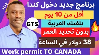 الهجرة الي كندا  بدون اللغة Move to  Canada without IELTS AND LMIA