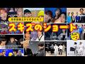 ショートでも多幸感上げてくれるスキズまとめ②　#스키즈 #스트레이키즈 #skz #straykids