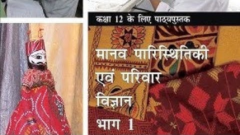Class 12- Chapter 17/अध्याय 17:विकास संचार एवं पत्रकारिता/Developmental communication and journalism