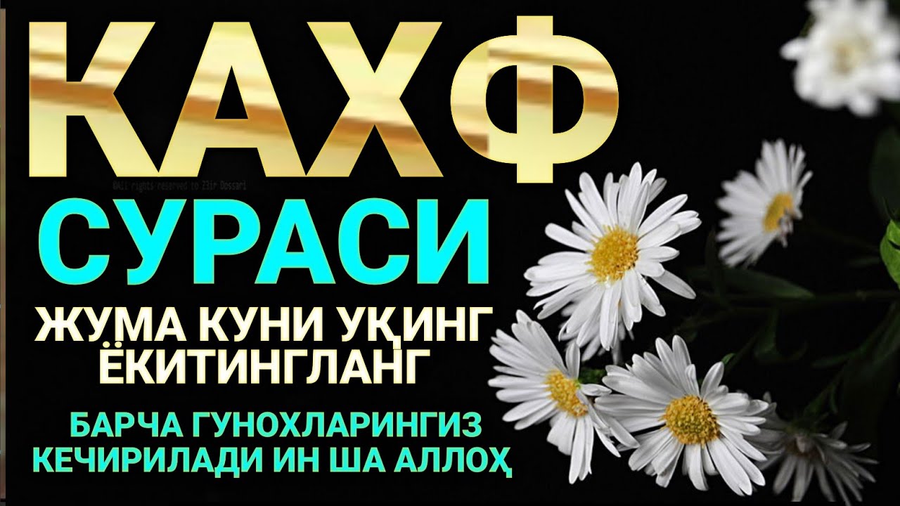 Жума Куни Дуолар