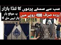 Curtain Wholesale Market | Cheapest Curtain Market | Curtain In Factory Rate | Umar Parda | Business