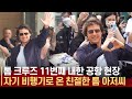 톰크루즈(Tom Cruise) 무려 11번째 내한, 항상 한국을 찾는 이유?!? | 미션 임파서블: 데드 레코닝