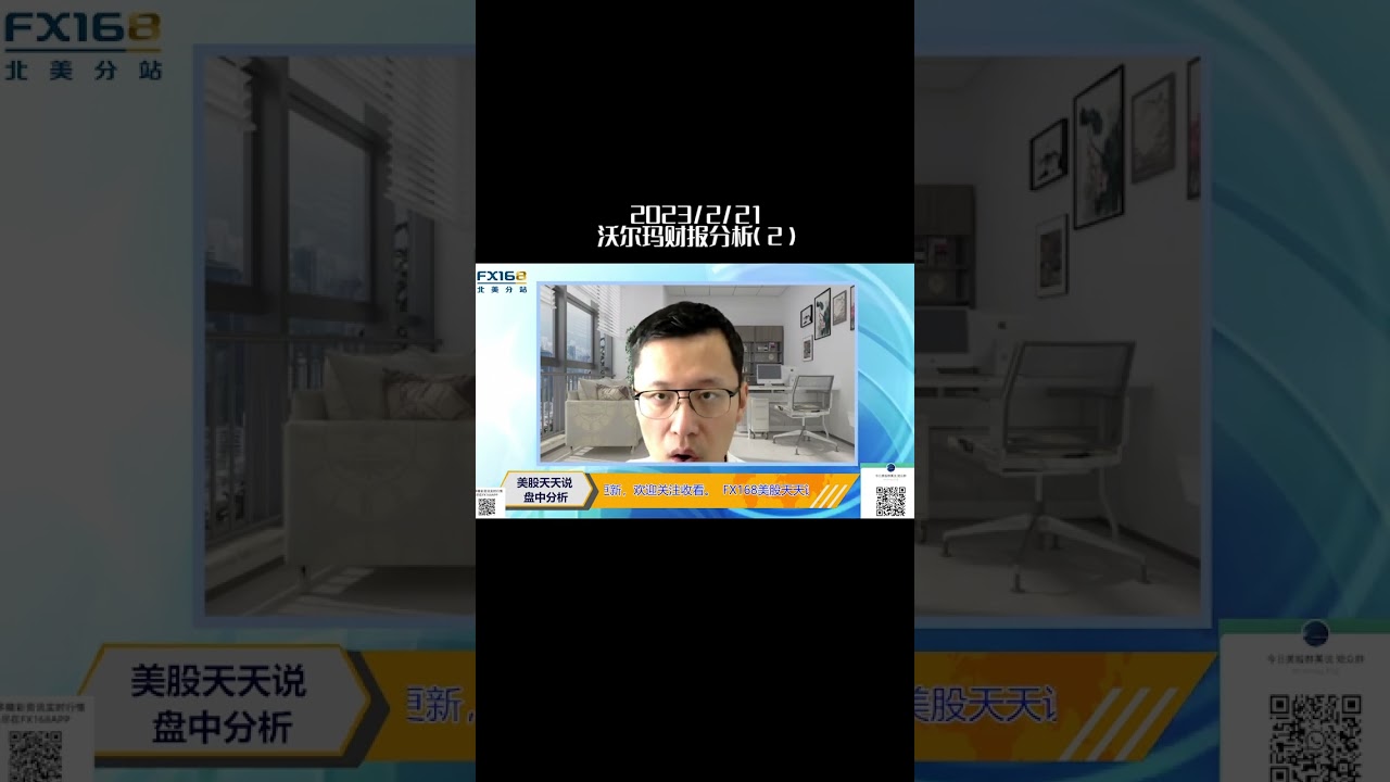 沃尔玛财报分析(2)(20230221盘中分析直播短视频#shorts ) - YouTube