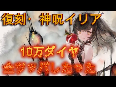 Mememoria] Ilia is back! I spent all the diamonds I'd saved up for