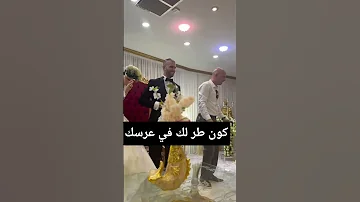 شفو عريس كي تلاحت عليه منقبة 
