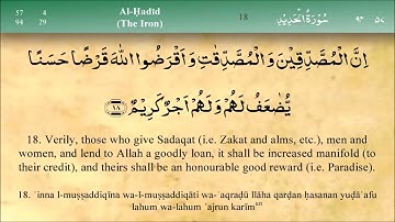 Sadaqah: Surah Al Hadid verse 18 (آيات القرآن الكريم عن الصدقة والإنفاق فى سبيل الله- آية 18)