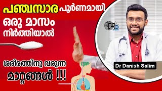 1073:🍯 ഒരു മാസം പഞ്ചസാര ഒഴിവാക്കിയാൽ ശരീരത്തിന് വരുന്ന അത്ഭുതകരമായ  മാറ്റങ്ങൾ ! NO Sugar Challenge screenshot 4