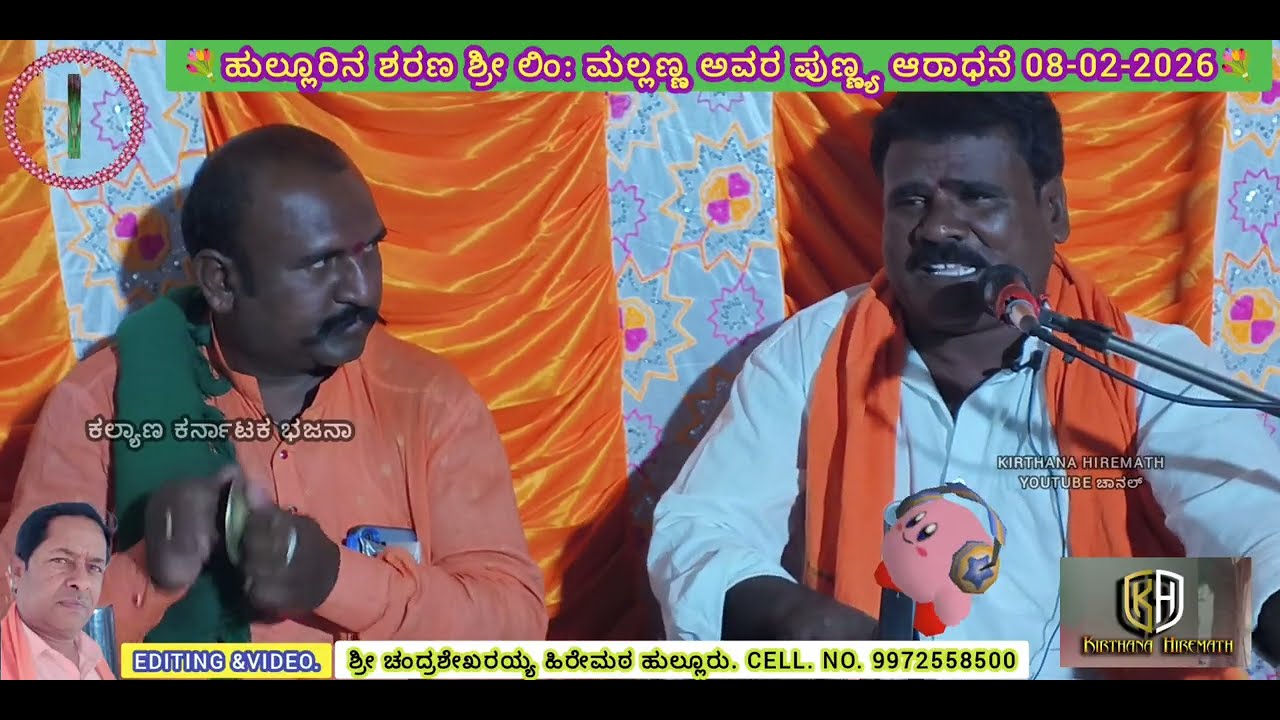 ಶ್ರೀ ಉದಯಕುಮಾರ್ ಬೆಳ್ಳಿಗನೂರು  ತಾ. ಮಸ್ಕಿ ಜಿಲ್ಲಾ.ರಾಯಚೂರು ಭಜನಾ ಹಾಡುಗಳು 