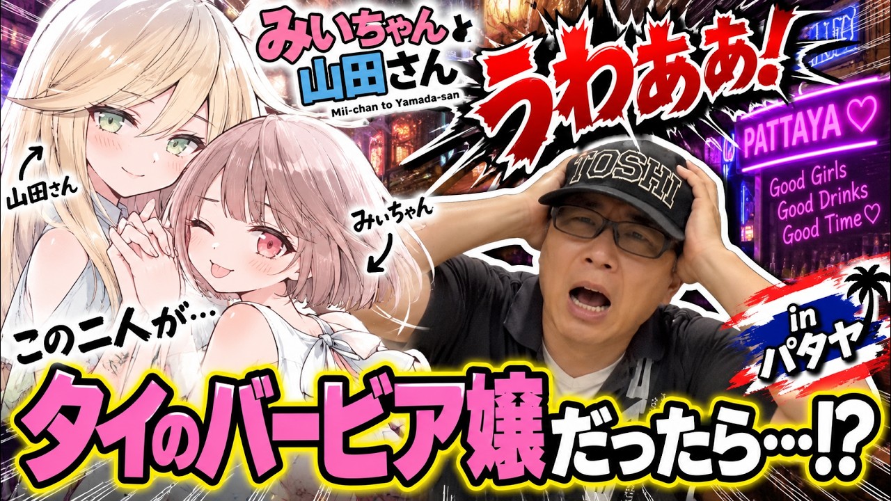 Mii-chan and Yamada-san