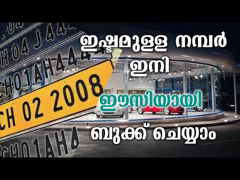 How To Book Fancy Number | Evahan | Parivahan | Number Reservation For Vehicles