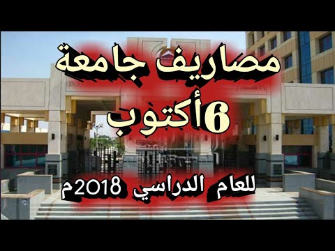 أسماء وأماكن أهم الجامعات الخاصة في مصر Youtube