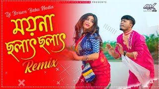 Moyna Cholat Cholat Remix | Dj Borson Babu Nadia | ময়না ছলাৎ ছলাৎ | Bengali Folk Song | Dance |