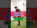 クラブを加速させる連続素振り#shorts