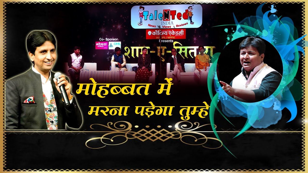 अमन के प्रेम अक्षर पर झूमे श्रोता | Aman Akshar | Kumar Vishwas | Shaam-E-Sitara | Talented India