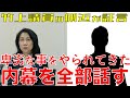 【日本保守党】政治ゴロ？竹上議員の側近が日本保守党の内幕を証言