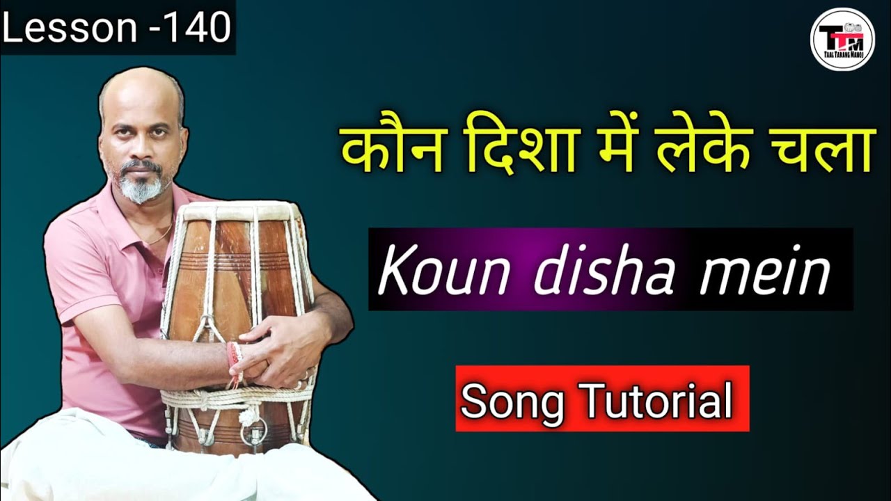 Koun Disha mein Leke l Tutorial & Cover l Dholak Lesson l Kaharwa Taal l कौन दिशा मे लेके  कहरवा ताल