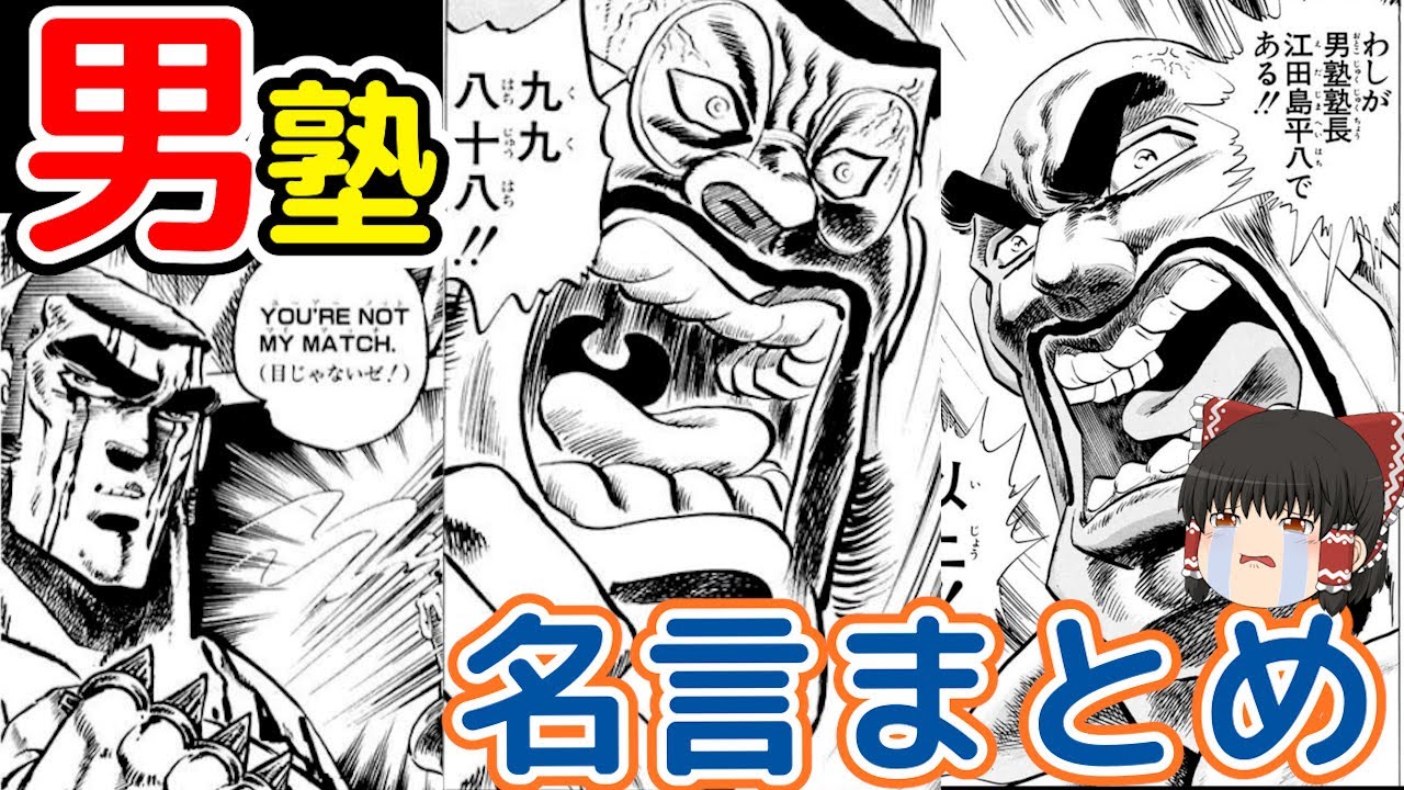 男 塾 名言
