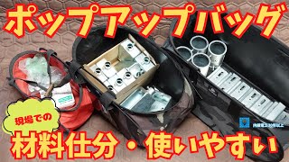 Pop-up bag] Foldable and easy to use! - YouTube