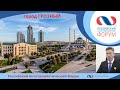 Российский Антитромботический форум в Грозном 2023 г.