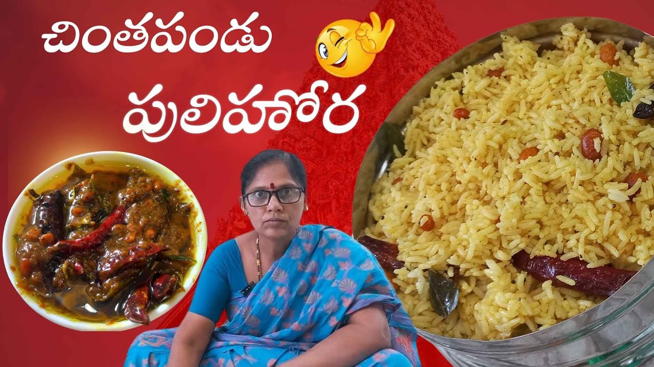 నిల్వ ఉండే చింతపండు పులిహోర|పులిహోర ప్రసాదం | Tamarind Rice
