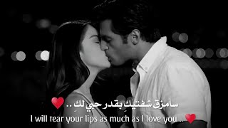 سأمزق شفتيكِ بقدر حبي لكِ .. ♥️ I will tear your lips as much as I love you ..