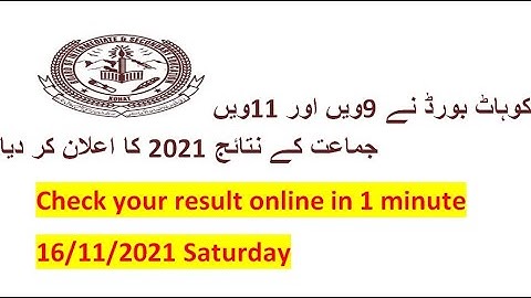 kohat board 9th and 11th result date| how to check bise kohat 9th result online| bise kohat result||