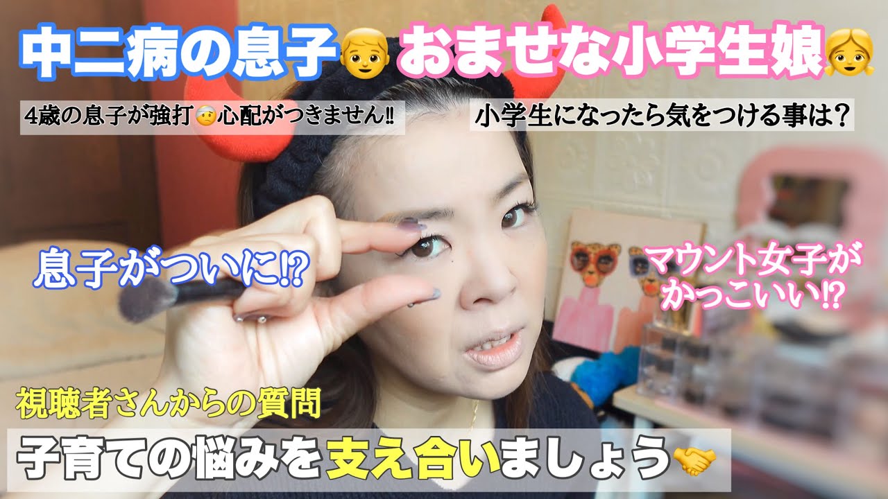 【2児のシングルママ】👦幼少期の男の子あるある👧女の子のおませな所など、いつものメイクをしながら話しています💄✨#子育て