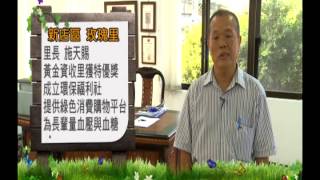 1031114【大新店地方新聞】里來開講 玫瑰里 施天賜