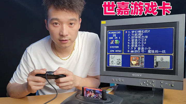 68買了張世嘉md遊戲合集卡，100款經典遊戲，這次賺哭？ - 天天要聞