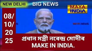 New Delhi: Make in India, PM of India says...@ MAYA INDIA LIVE.