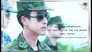 Mutmee Pimdao ft. Nadech Kugimiya - Natee Gup  Huajai Lyrics (Thai Rom Eng)