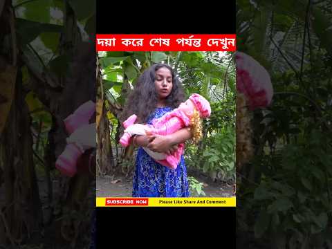 বাচ্চা মেয়ে ও কথা বলা জাদুর পুতুল 🤯 #shorts #facts #story