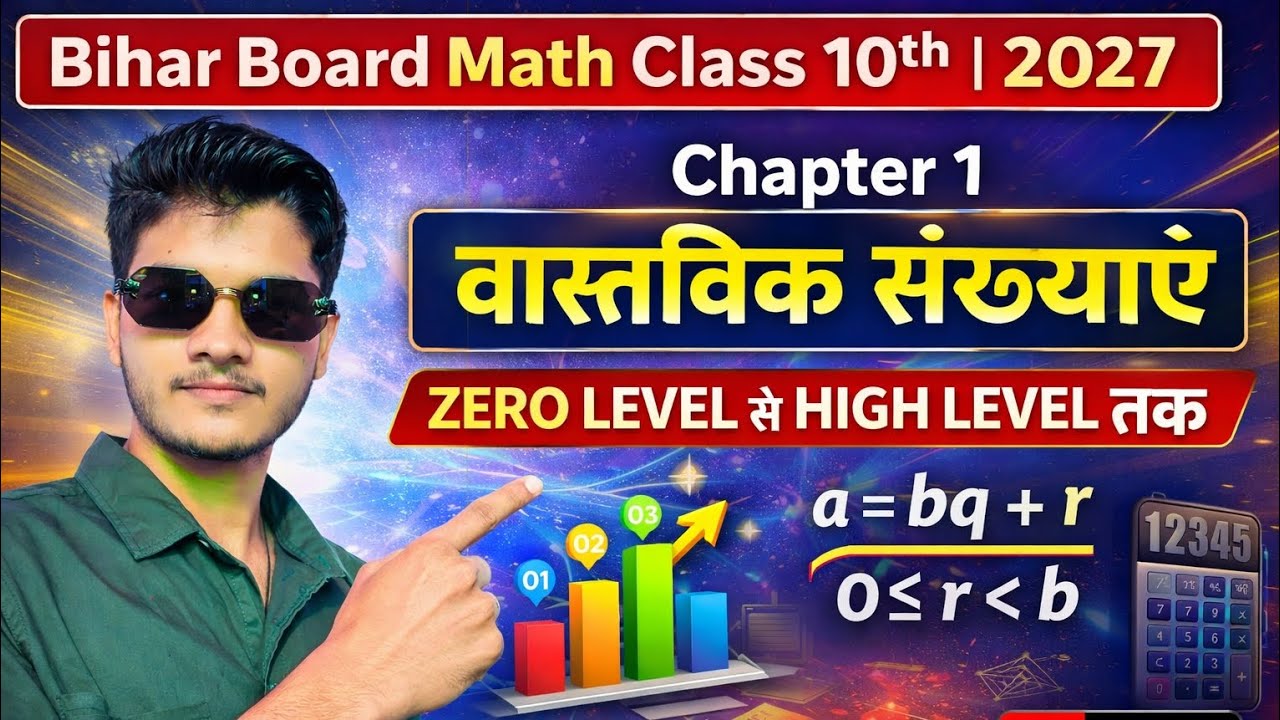 Part 1| Class 10 Maths Chapter 1 COMPLETE 🔥|Real Numbers| ZeroLevel Se High Level| Bihar Board 2027
