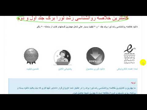 دانلود-رایگان-خلاصه-روانشناسی-رشد-لورا-برک-pdf-جلد-اول-و-دوم