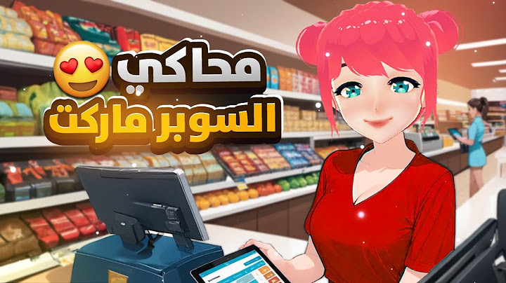 فتحت محل جديد 😍 محاكي السوبر ماركت #1 #supermarketsimulator
