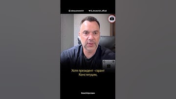 Что делать с радикалами Украины? | Алексей Арестович