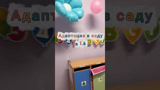 Прогульщицы получается ?! #детскийсад #ясли #адаптация #дети # малыш #мамавдекрете #декрет