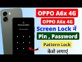 oppo a6x 4g me screen lock kaise lagaye | how to set pin , password and pattern lock in oppo a5x 4g 
