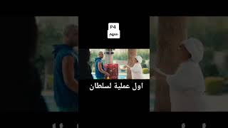 فيلم عمهم الجديد