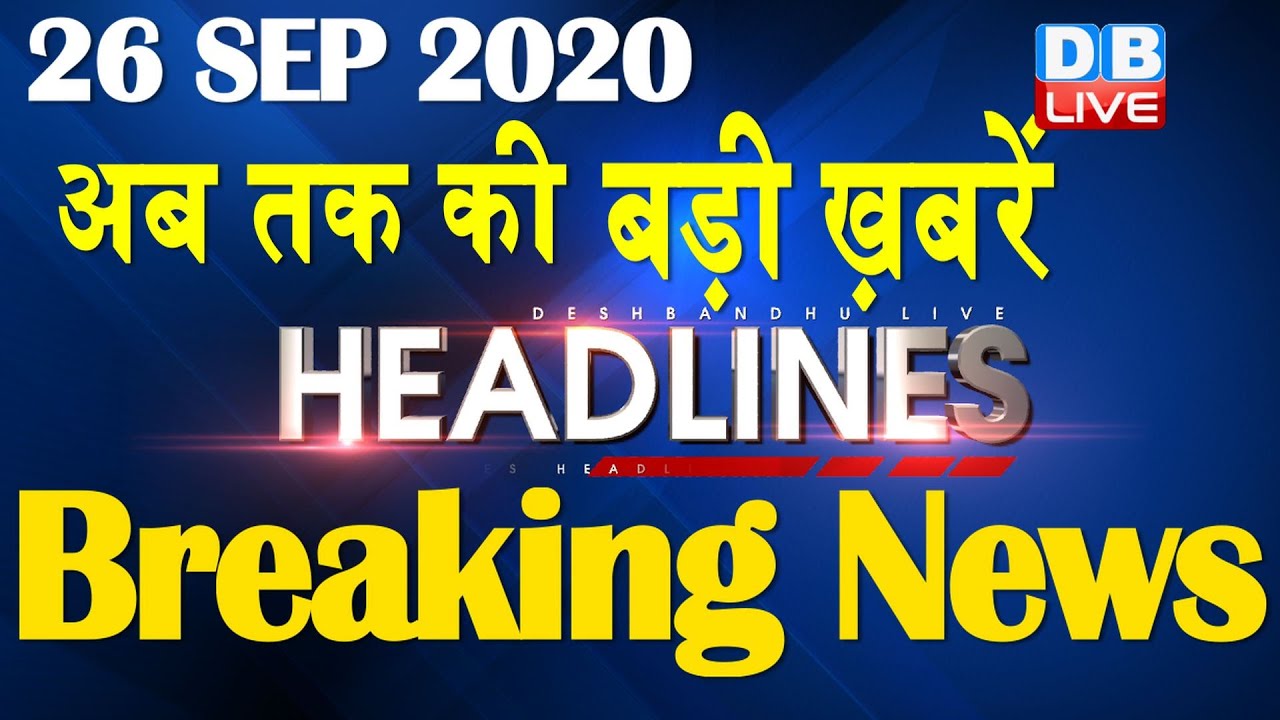 latest news headlines in hindi | Top 10 News | india news, latest news, breaking news, modi #DBLIVE