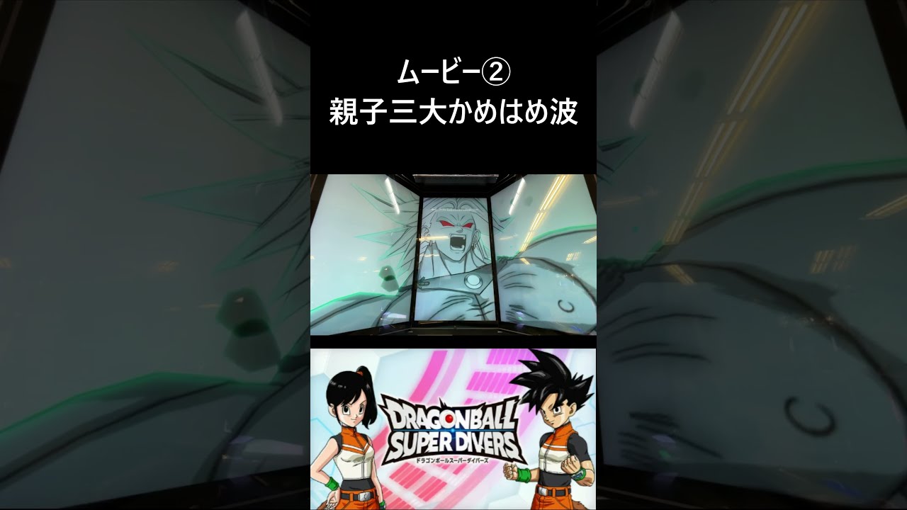 ムービー② 親子三大かめはめ波] DBSDV 12弾 劇場版ドラゴンボールZ