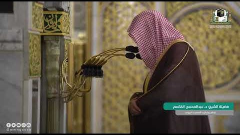 سورة الحديد اية من 20 الي 22 بالقارئ الشيخ د عبد المحسن القاسم ف المسجد النبوي