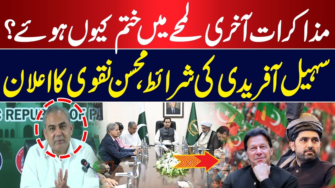 Why Did Talks Collapse at the Last Moment? | Sohail Afridi Conditions | Mohsin Naqvi’s Announcement
