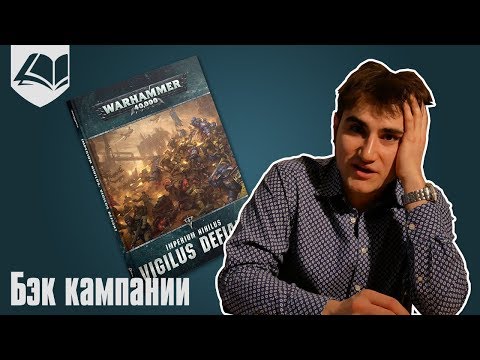 Видео: Бэк Imperium Nihilus: Vigilus Defiant