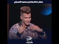 عصام صاصا يهاجم محمود العسيلي  انت مين عشان تتكلم عني   انا مطرب زي زيك  حالتي