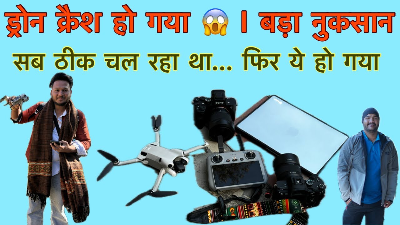 जागेश्वर यात्रा और बीच रास्ते में हादसा 😨॥ ड्रोन उड़ाया और एक पल में सब बदल गया…॥