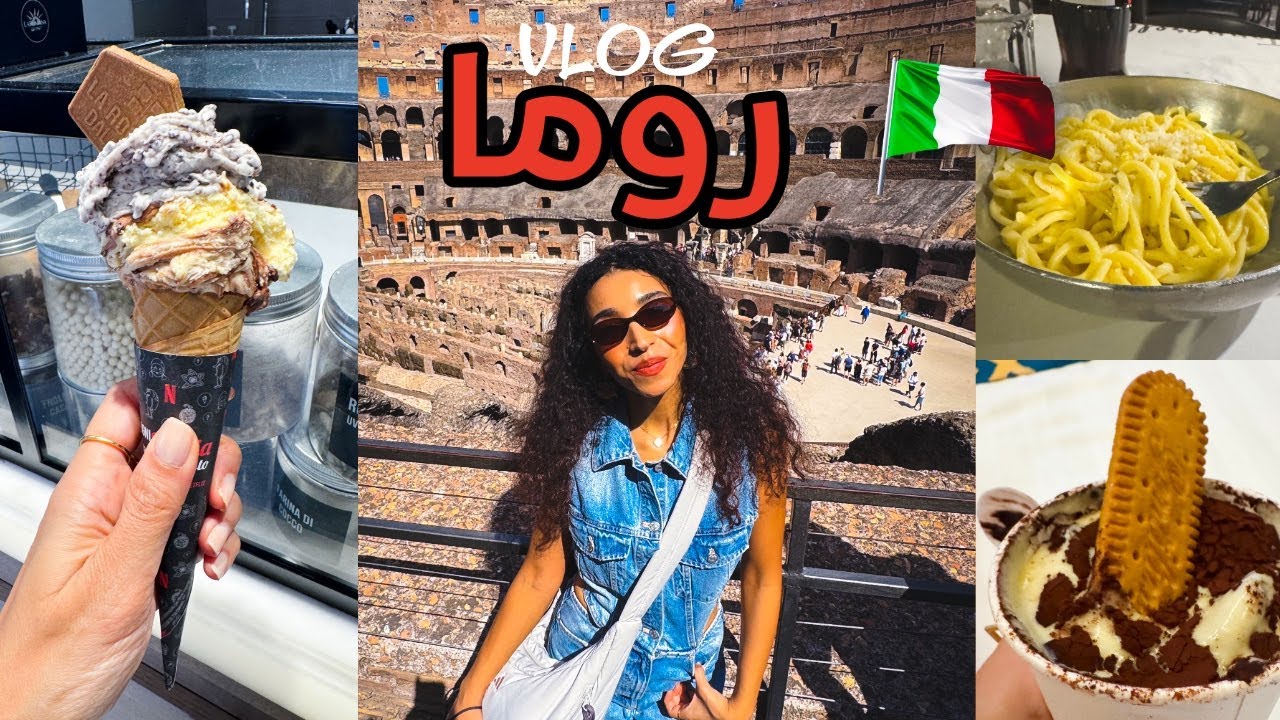 رحلة روما 🇮🇹 أجمل الأماكن والأكلات | ITALY VLOG 3 DAYS IN ROME